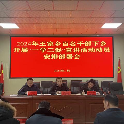 王家乡“党的二十大、中央、省委一号文件精神”宣讲活动开讲啦
