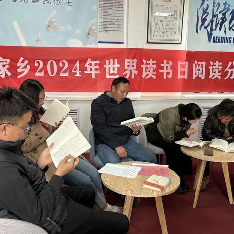 王家乡2024年世界读书日阅读分享会