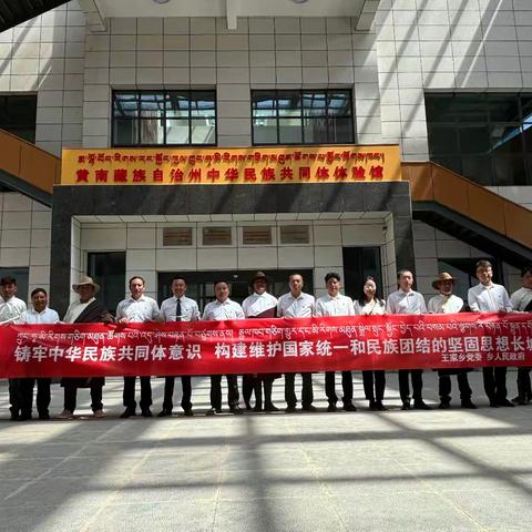 王家乡组织开展“铸牢中华民族共同体意识构建维护国家统一和民族团结的坚固思想长城”参观体验活动