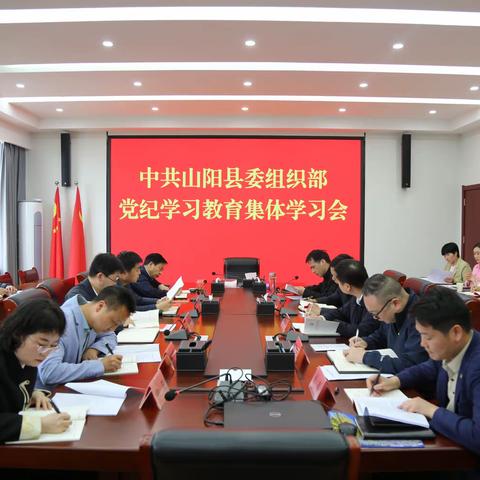 县委组织部召开党纪学习教育第三次集体学习会