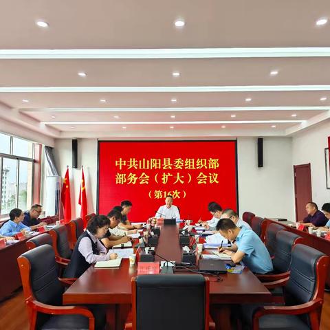 县委组织部召开部务会（扩大）会议专题传达学习县委十九届七次全会精神