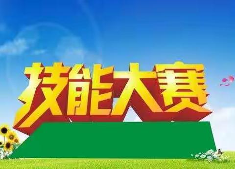 技能促成长  教师展风采  ——三里学区2024年春季期小学教师教学技能比赛（体育、音乐科）