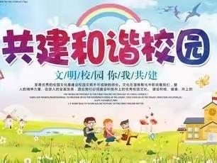 《共建和谐校园，从你我做起》——丛台小学北校区升旗仪式