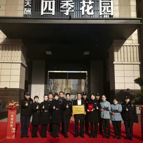 守正创新提质效  笃行实干启新程 ———陕西天酬物业荣获“2025年度优秀物业服务企业”称号