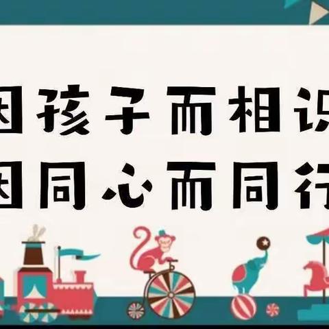 “家园同心，与爱同行”——人民路幼儿园家委会、伙委会成立大会