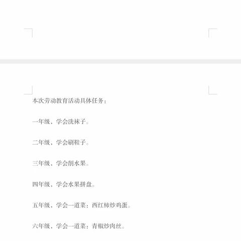 劳动淬炼成长，实践创造幸福 ——苍山街道坞坵小学劳动实践活动