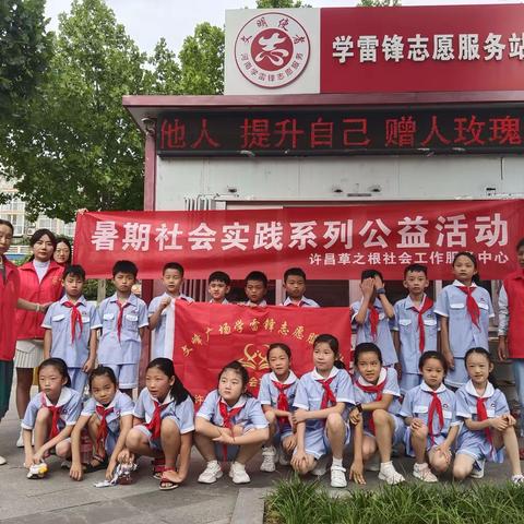 弘扬雷锋精神，争做新时代好少年——许昌实验小学二（4）班雏鹰假日小队活动纪实