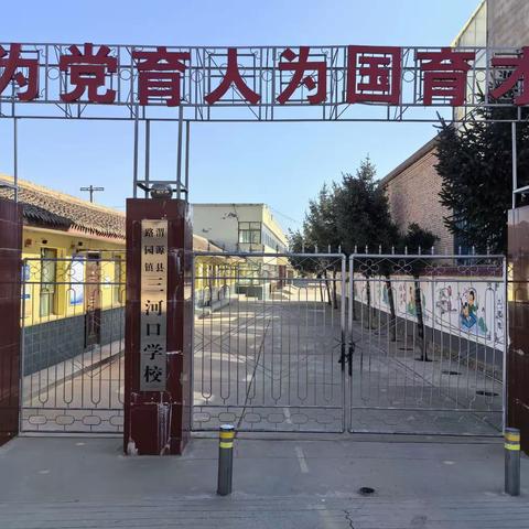 三河口学校寒假致家长朋友的一封信