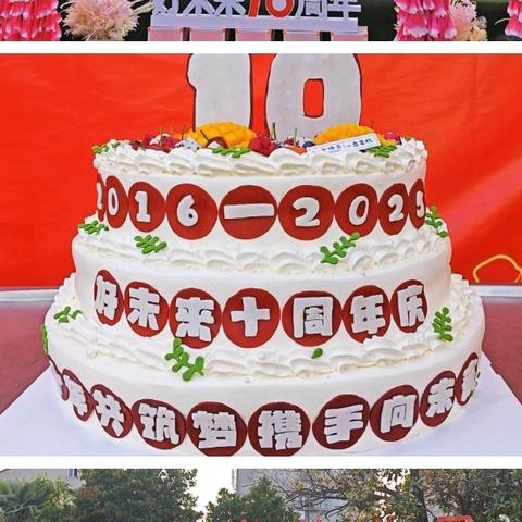 十年共筑梦，携手向未来——好未来幼儿园2025年粽情童梦*十载华光庆“六· 一”文艺汇演暨十周年庆典