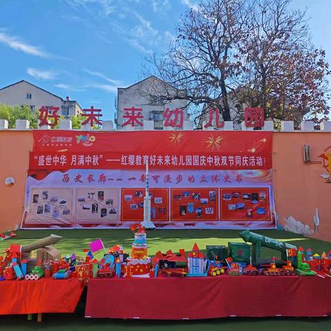 盛世中华，月满中秋——好未来幼儿园国庆中秋双节同庆活动圆满成功！