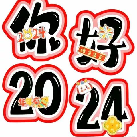 212元旦联欢会