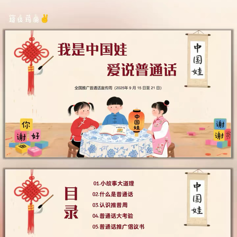 大四班《推普周·推普润童心》主题活动