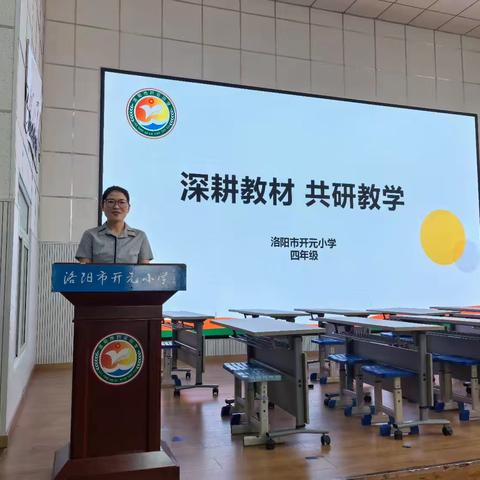 深耕教材，共研教学——洛阳市开元小学四年级数学精品课例