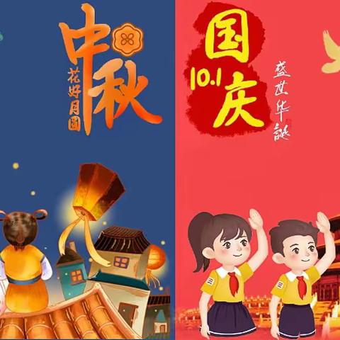 【庆国庆 迎中秋】为双节献礼---新铺小学附属幼儿园庆国庆迎中秋主题活动