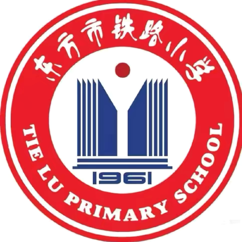 东方市铁路小学 ‍2024-2025学年度第二学期 ‍第3周  英语科“人人公开课”及研讨活动