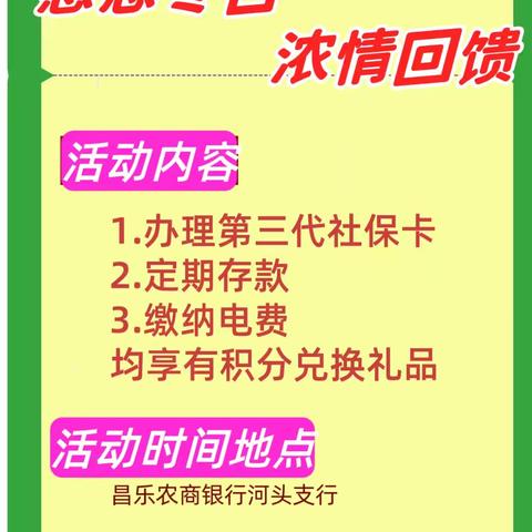 河头支行【温暖冬月，农商有您】主题营销活动