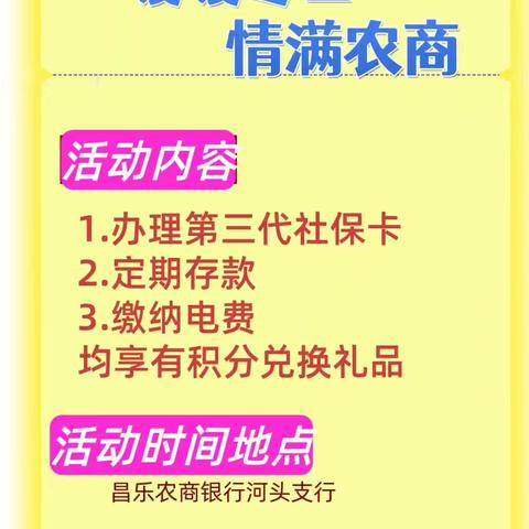 河头支行【暖暖冬日，情满农商】主题营销活动