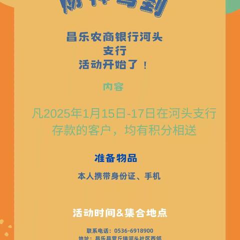 【财神驾到】河头线上＋线下主题营销活动