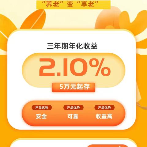【银发幸福存】河头线上＋线下主题营销活动