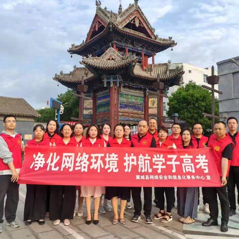 翼城县委宣传部组织开展“净化网络环境 护航学子高考”防诈宣传活动