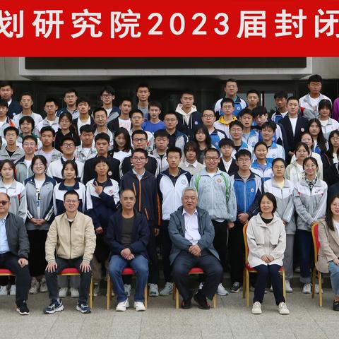 瑞·录趣高考规划研究院 2023&2024 ﻿助力高考冲刺 鲲鹏之志 挥毫执笔间 乘风破浪 金榜题名