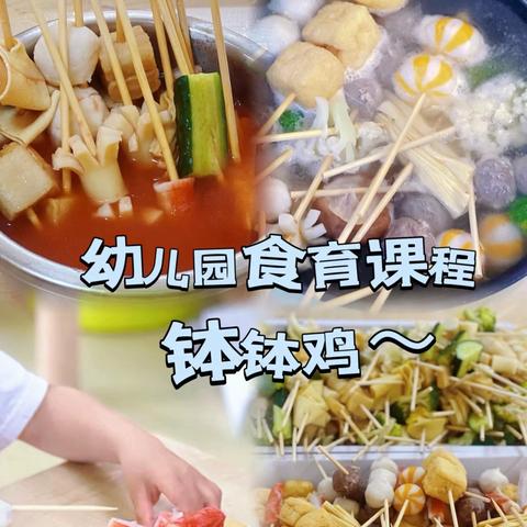 食欲课—“钵钵鸡”