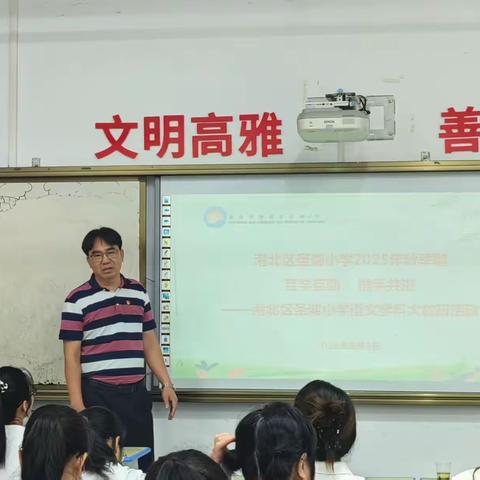 互学互助 携手共进 ——圣湖小学2025年秋季期语文学科大教研活动