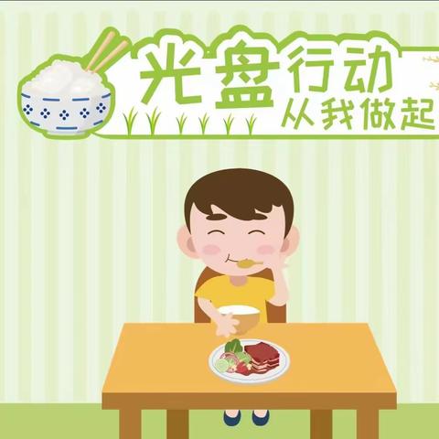 齐村小学养成教育“反对餐饮浪费，厉行勤俭节约”主题教育活动