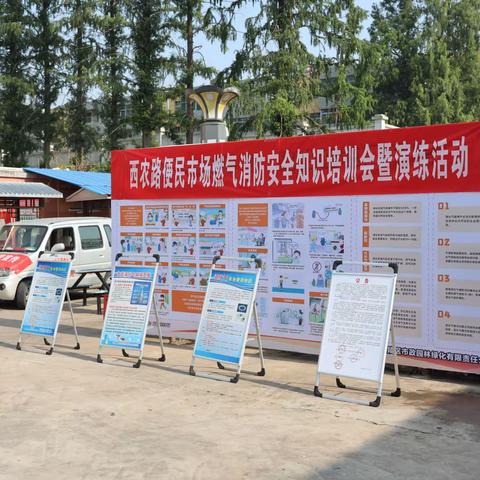 杨陵区市政公司开展西农路便民市场燃气消防安全知识培训会暨演练活动