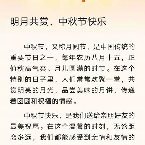 明月共赏，中秋节快乐