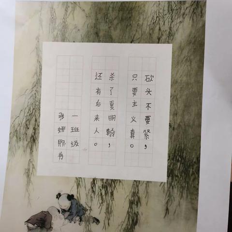 栗门张小学清明书法比赛