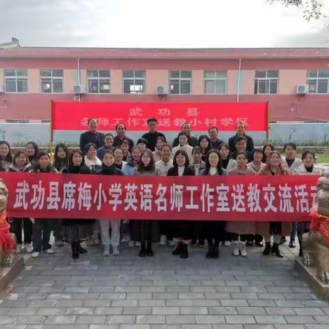 送教下乡展风采，凝心聚力共成长——席梅名师工作室小村学区送教下乡活动报道