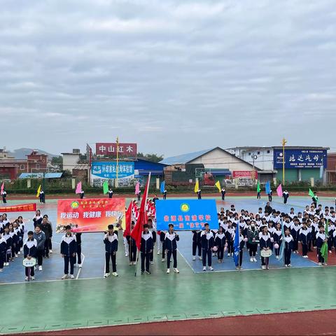 运动燃青春，金秋展风采 ——2023年翁源县南浦学校体艺节活动精彩纷呈