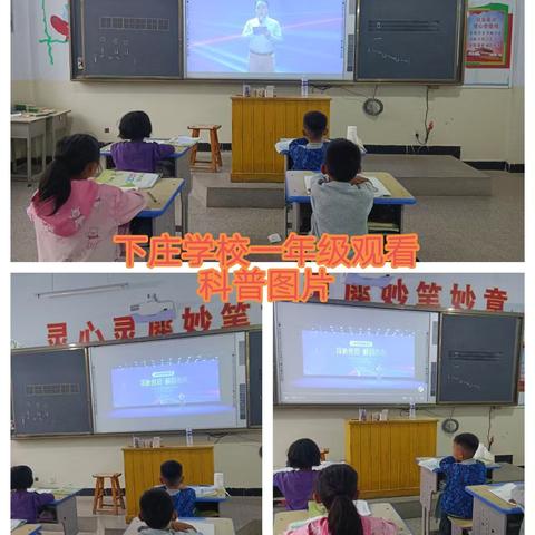 左权县下庄学校组织全校学生观看“2025年山西在线科普直播课-探秘微观”活动