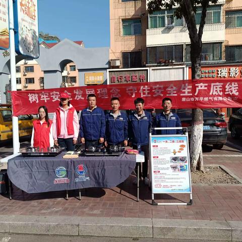 【党建引领+为民服务】西城社区联合开平燃气公司开展“燃气安全进社区”安全宣传活动。