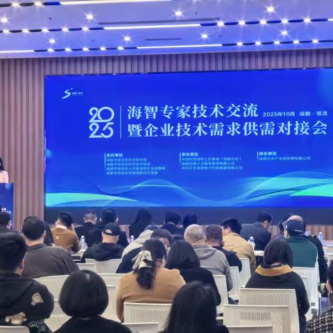 新城支行参与双流区科技企业对接会