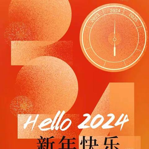 大夫营小学“迎元旦，过新年”晚会