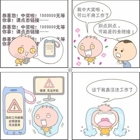 保护个人信息，谨防上当受骗