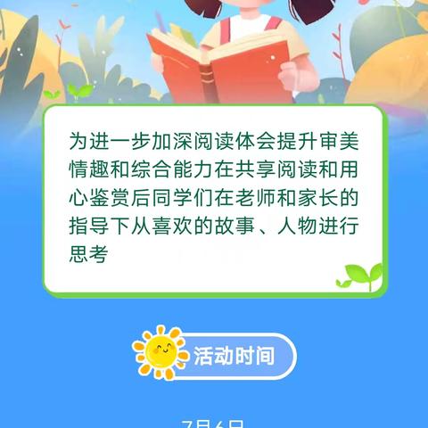 大同大学附属小学御东校区二年级读书分享