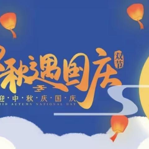 高新华府幼儿园☀️樱桃班🍒☀️中秋、国庆双节一周系列活动🎉