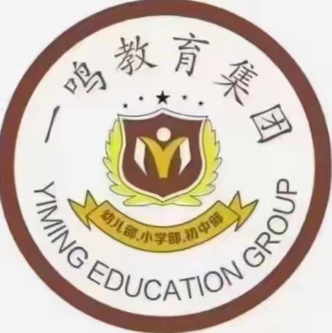 一鸣国际幼儿园特训大大一班九月开学篇