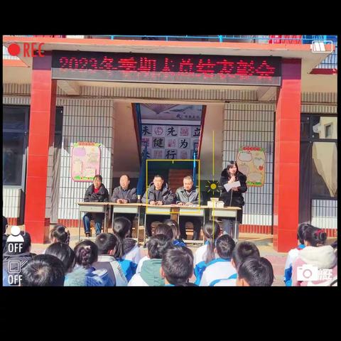 【校园动态】春来征程万里阔，扬帆奋进正当时——上庄小学2023学年期末表彰大会