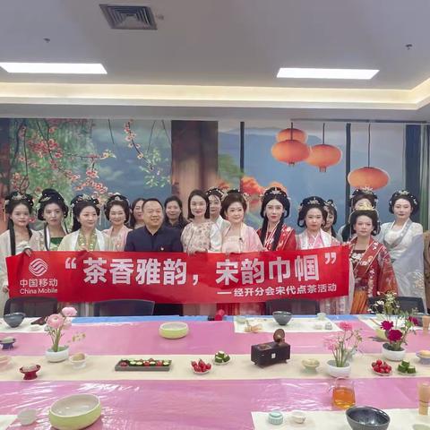 茶香雅韵，宋韵巾帼——经开分会邀你共赴一场穿越千年的点茶之约