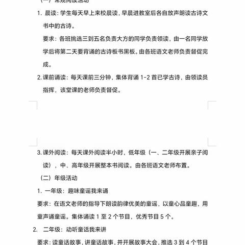 与书相约,“阅”见美好未来 ——三元小学班级阅读活动