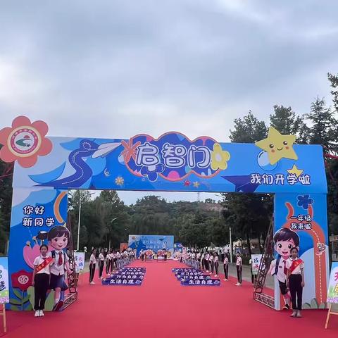 金秋相约  一见倾“新” 河津市第四小学一年级入学仪式