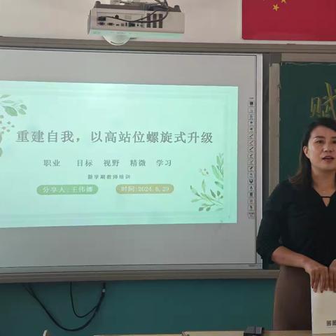 同心话德育 携手共前行——四维小学组织班主任及青年教师培训活动