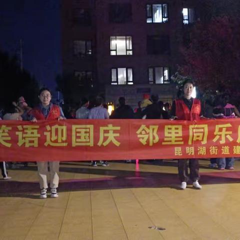 建农社区开展“欢声笑语迎国庆 邻里同乐庆中秋”社区音乐节活动