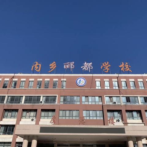 同心、同向、同行；共战、共进、共赢——内乡郦都学校九年级第一学期家长会纪实