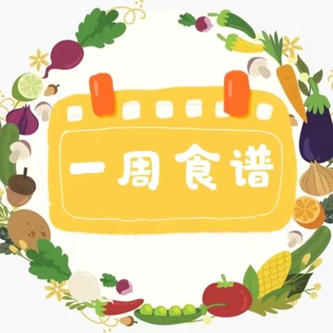 东利幼儿园 ‍第12周食谱