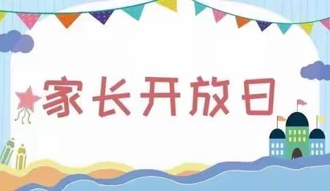 “伴”日相约“植”得期待 ———云县县城中心幼儿园中班组家长开放日活动